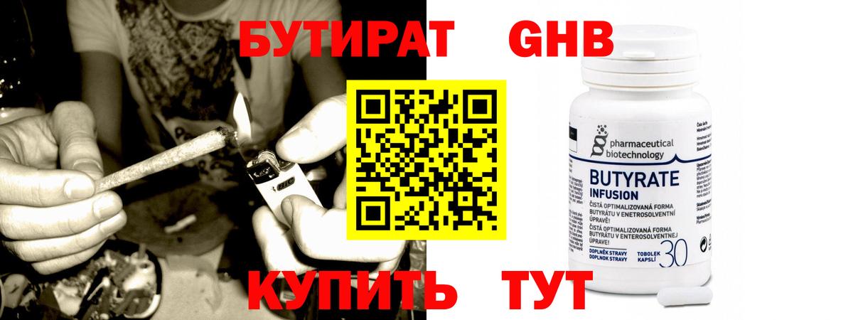 Астрахань  Бутират Butirat  Вход с VPN 