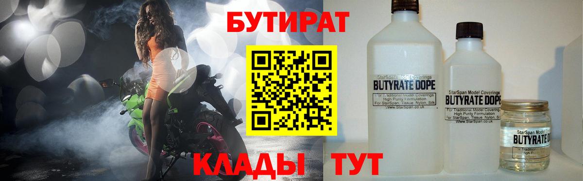 БУТИРАТ BDO 33% Астрахань