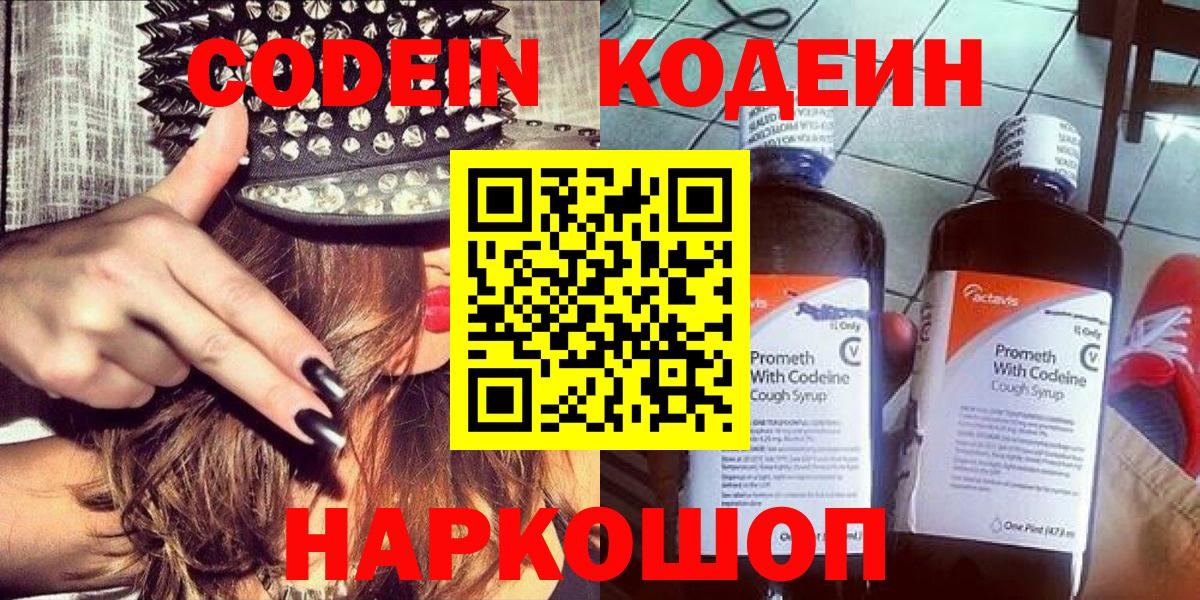 Кодеин напиток Lean (лин)  Вход с VPN  Астрахань 