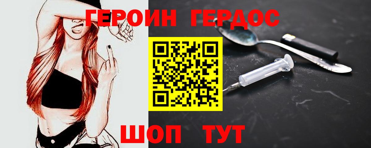 ГЕРОИН герыч  Вход с VPN  Астрахань 