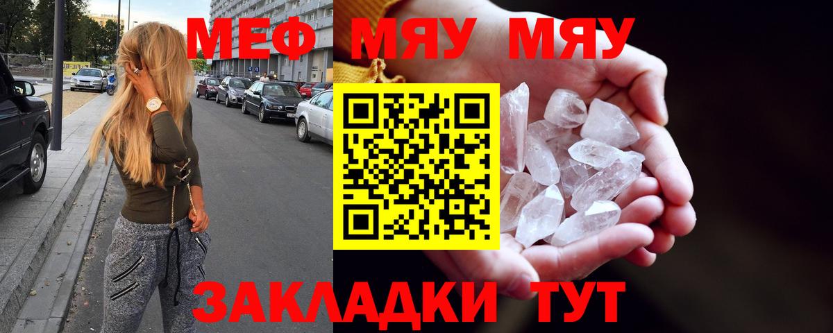 Мефедрон мука  купить  сайты  МЯУ-МЯУ мяу мяу  Астрахань  Вход с VPN  МЯУ-МЯУ 