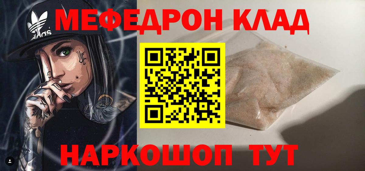 Меф мяу мяу мука Астрахань