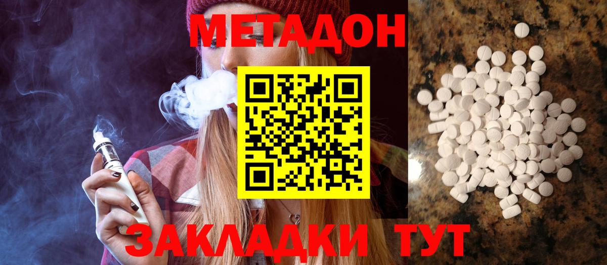 Астрахань  МЕТАДОН мёд  Вход с VPN  МЕТАДОН VHQ 