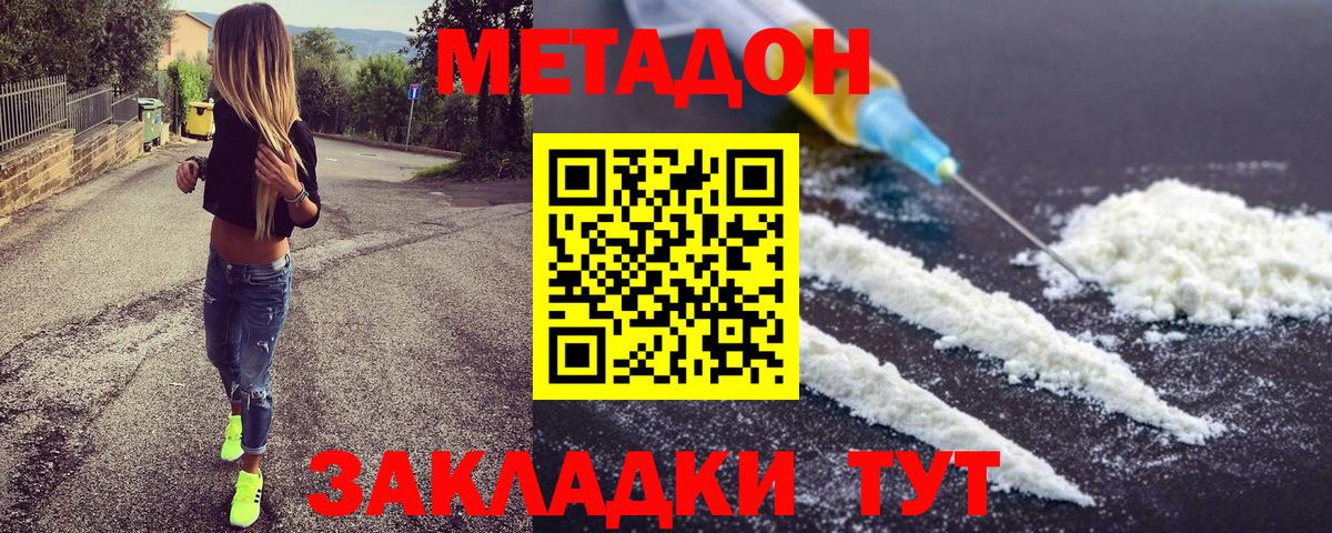 МЕТАДОН кристалл Астрахань